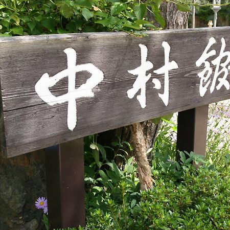 Nakamurakan Takayama  Exterior foto